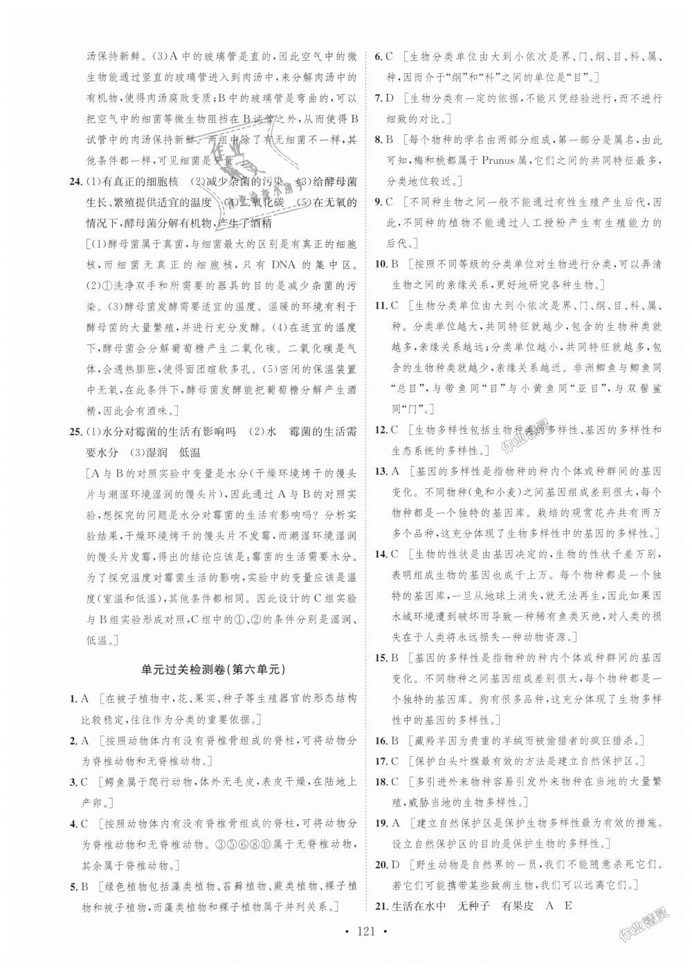 2018年思路教練同步課時(shí)作業(yè)八年級(jí)生物上冊(cè)人教版 第13頁