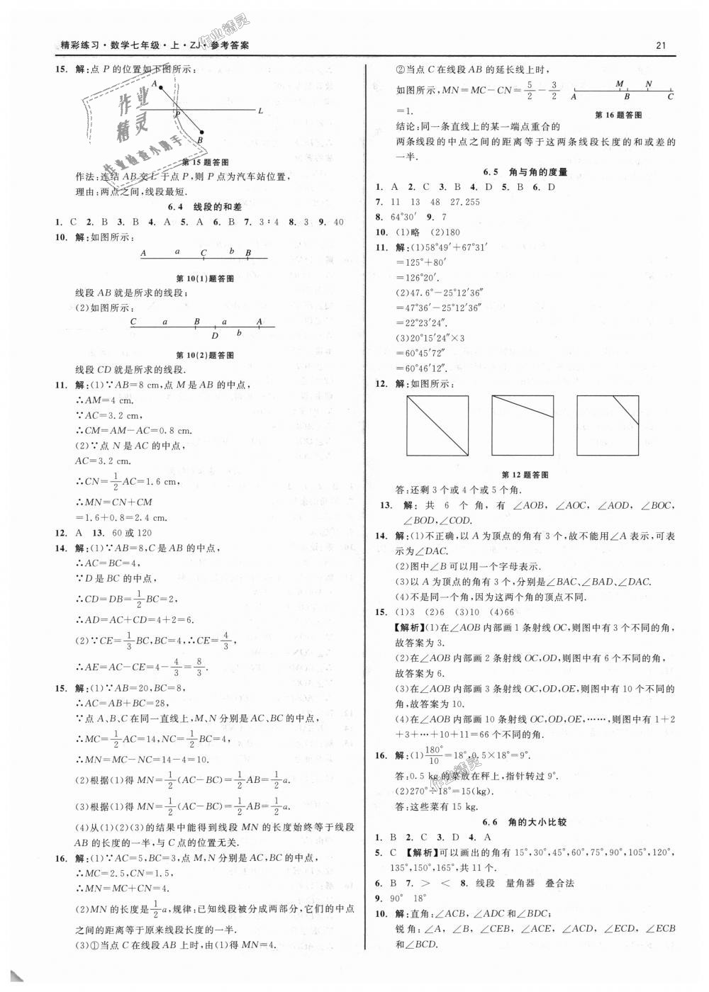 2018年精彩練習(xí)就練這一本七年級數(shù)學(xué)上冊浙教版 第21頁