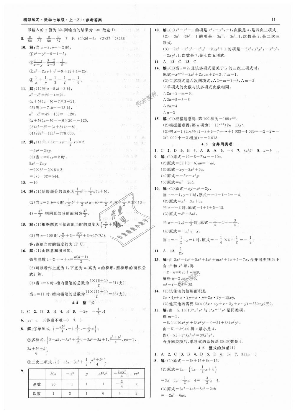 2018年精彩练习就练这一本七年级数学上册浙教版 第11页