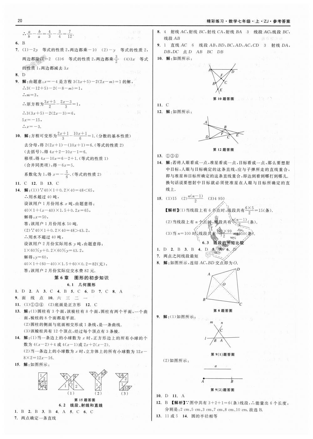 2018年精彩练习就练这一本七年级数学上册浙教版 第20页