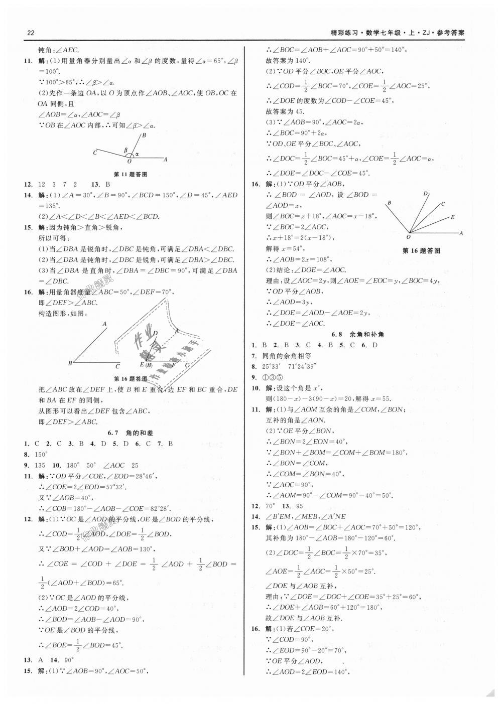 2018年精彩练习就练这一本七年级数学上册浙教版 第22页