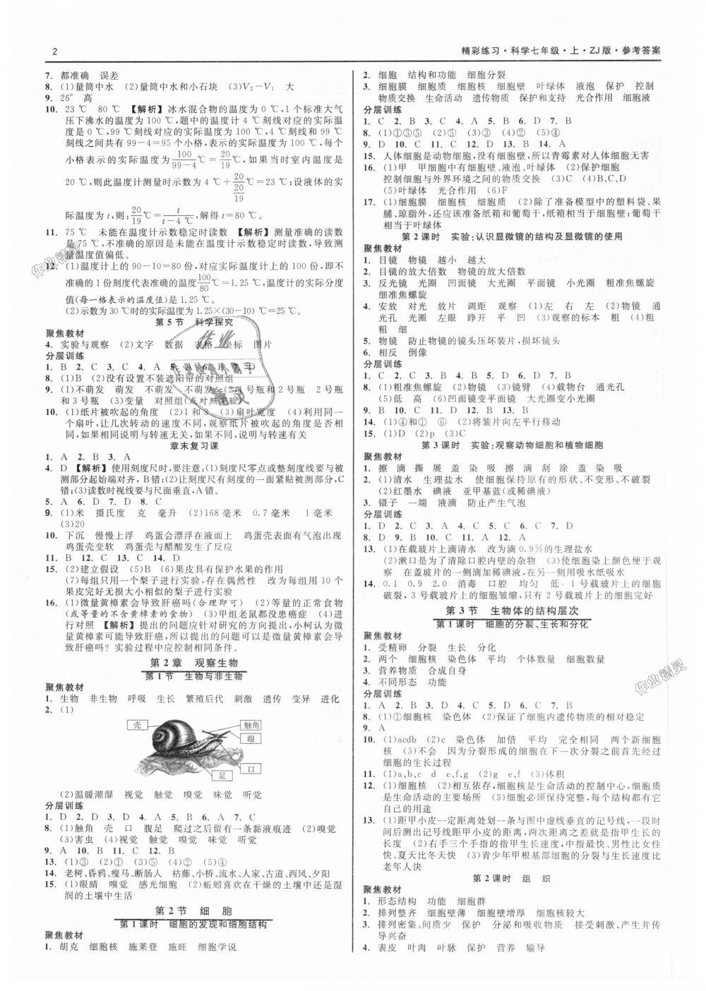 2018年精彩練習(xí)就練這一本七年級(jí)科學(xué)上冊(cè)浙教版 第2頁(yè)