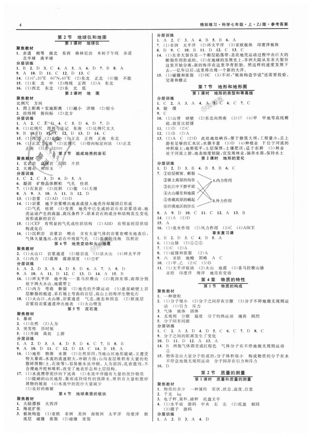 2018年精彩练习就练这一本七年级科学上册浙教版 第4页