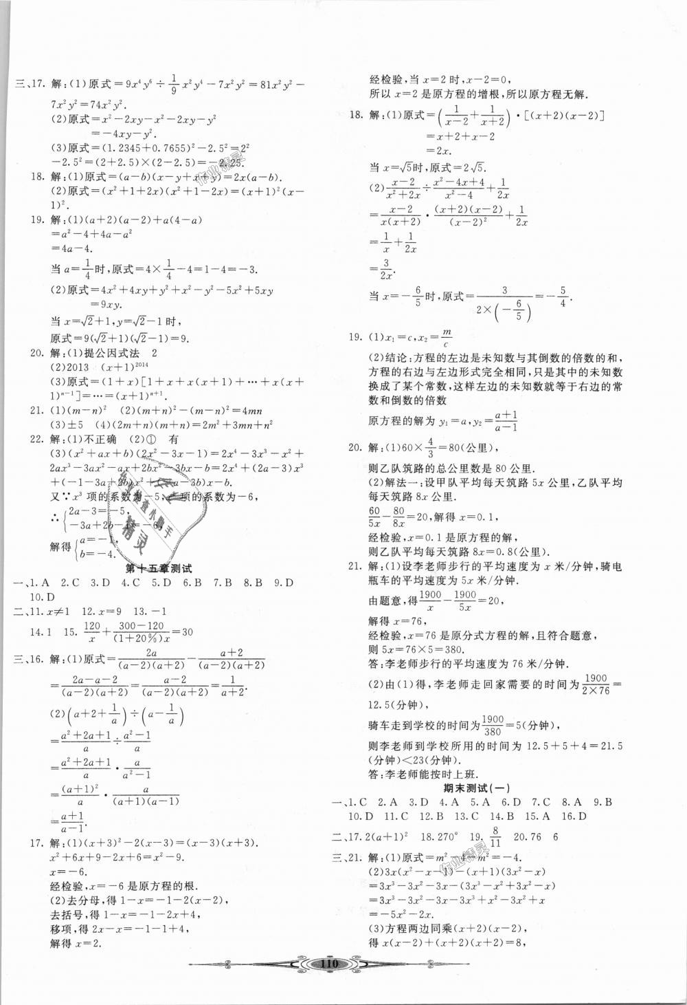 2018年赢在课堂全能好卷八年级数学上册人教版 第10页