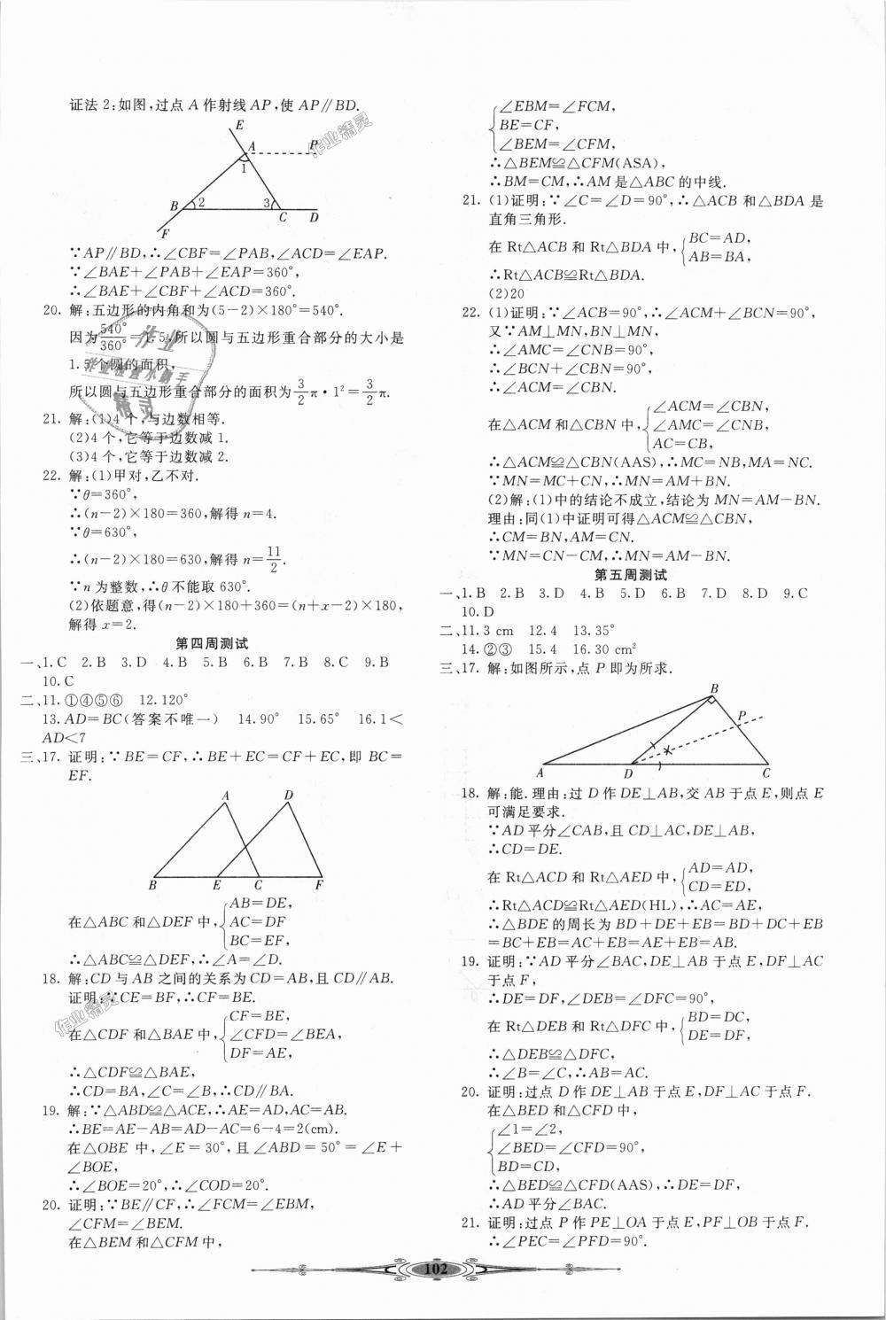 2018年赢在课堂全能好卷八年级数学上册人教版 第2页