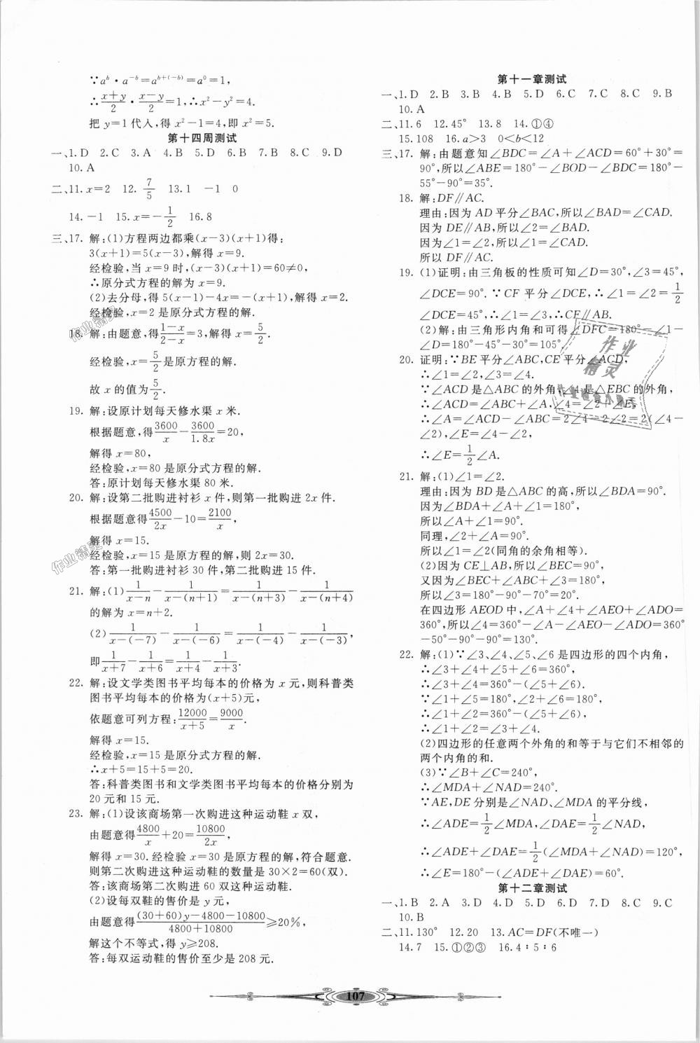 2018年赢在课堂全能好卷八年级数学上册人教版 第7页