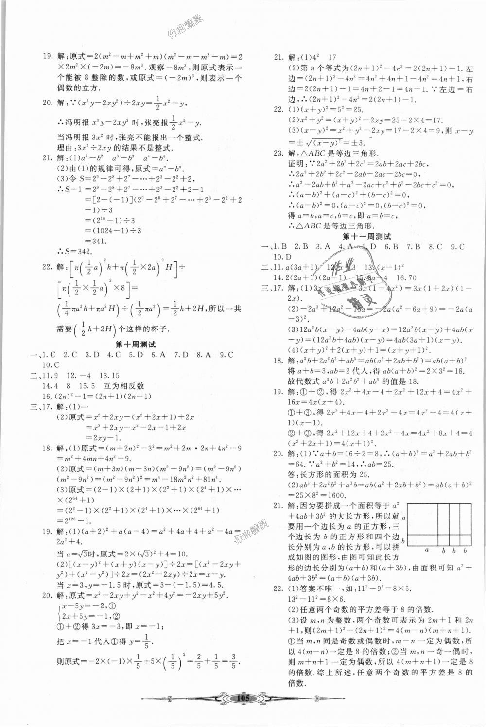 2018年赢在课堂全能好卷八年级数学上册人教版 第5页