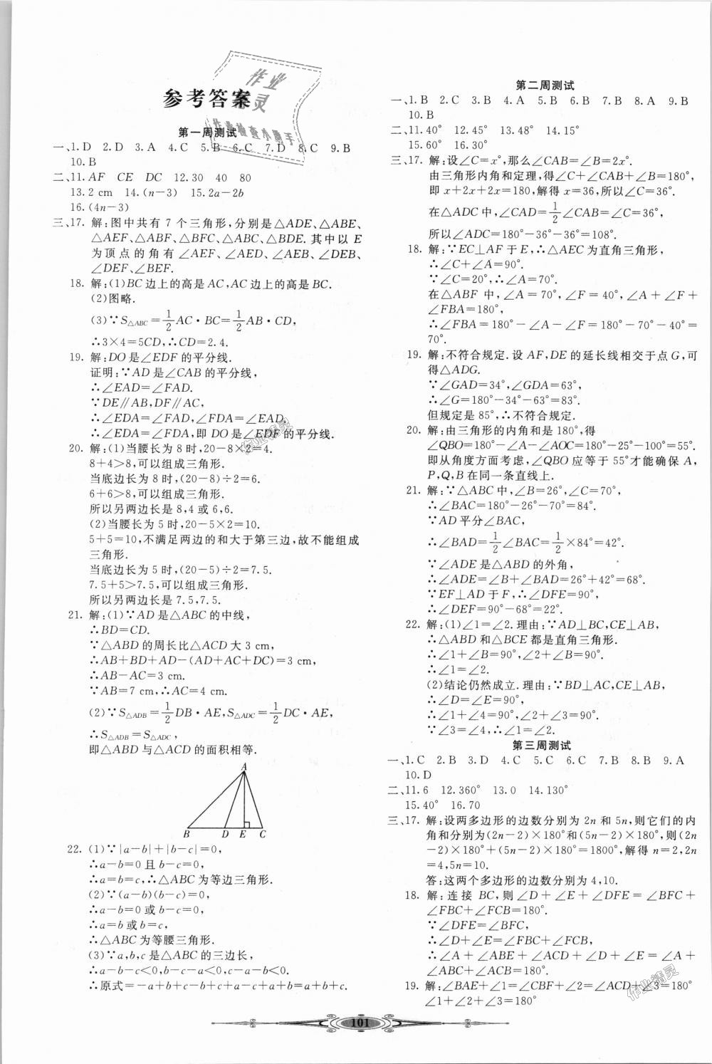 2018年贏在課堂全能好卷八年級(jí)數(shù)學(xué)上冊(cè)人教版 第1頁