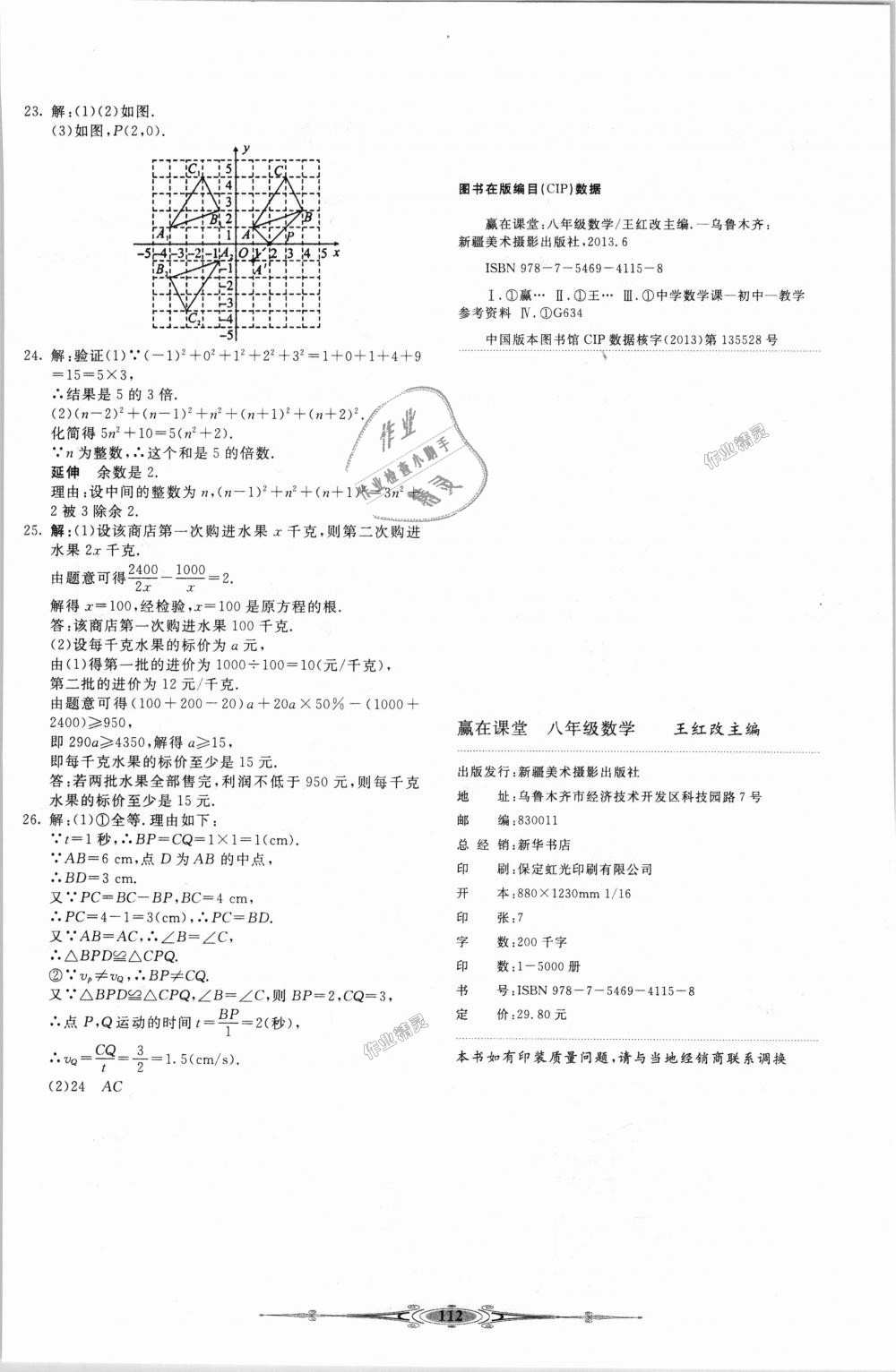 2018年贏在課堂全能好卷八年級(jí)數(shù)學(xué)上冊(cè)人教版 第12頁(yè)