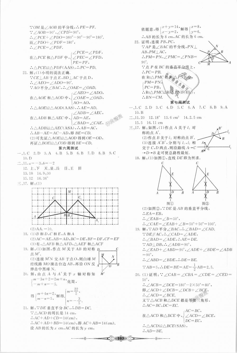 2018年赢在课堂全能好卷八年级数学上册人教版 第3页