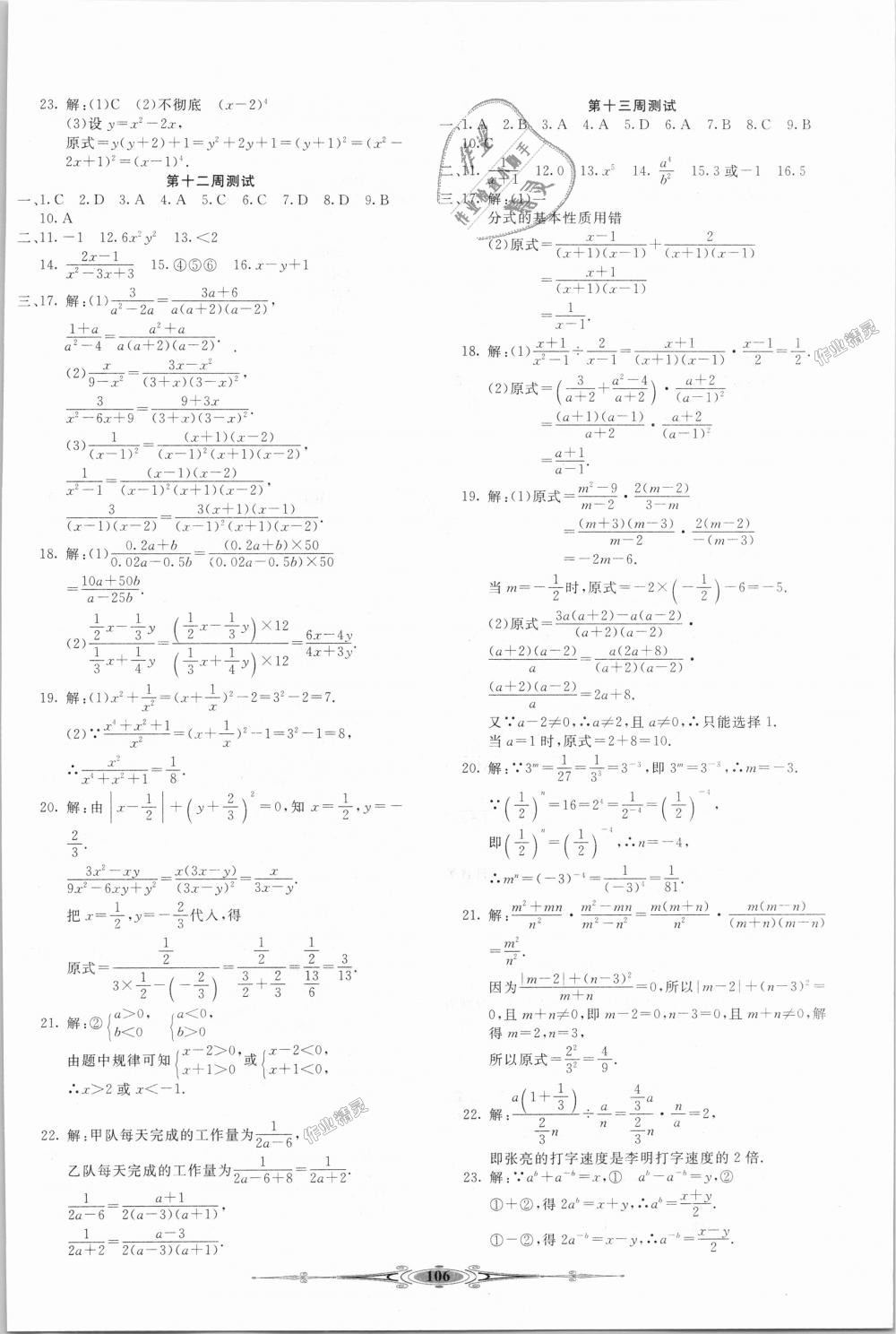 2018年赢在课堂全能好卷八年级数学上册人教版 第6页