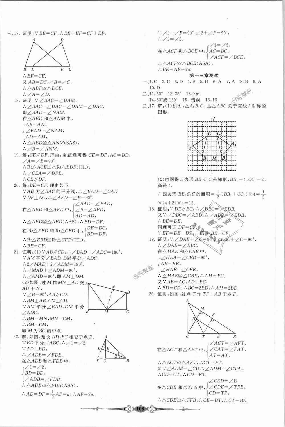 2018年赢在课堂全能好卷八年级数学上册人教版 第8页