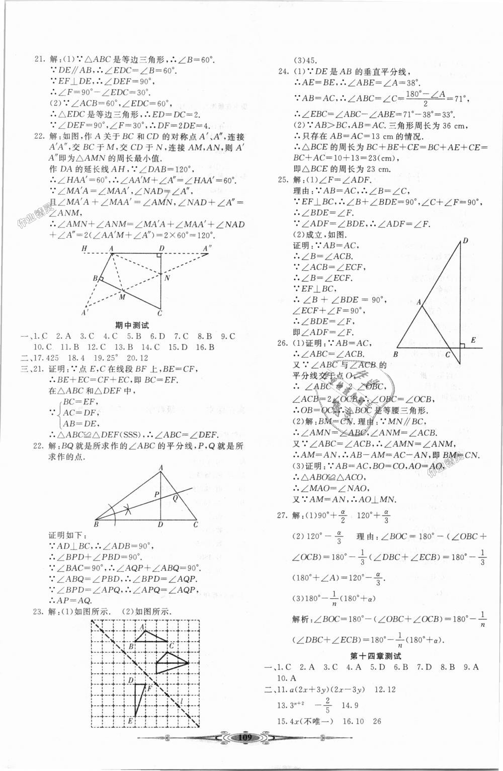 2018年赢在课堂全能好卷八年级数学上册人教版 第9页