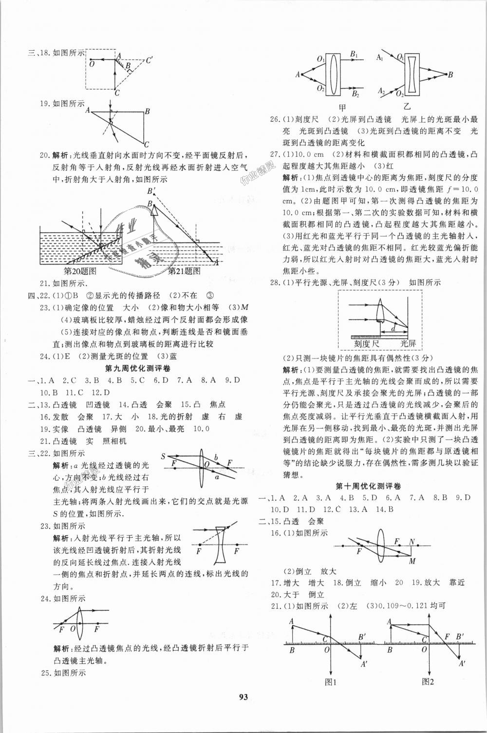 2018年贏在課堂全能好卷八年級物理上冊人教版 第5頁