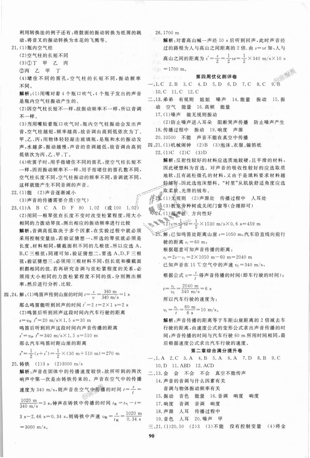 2018年贏在課堂全能好卷八年級物理上冊人教版 第2頁