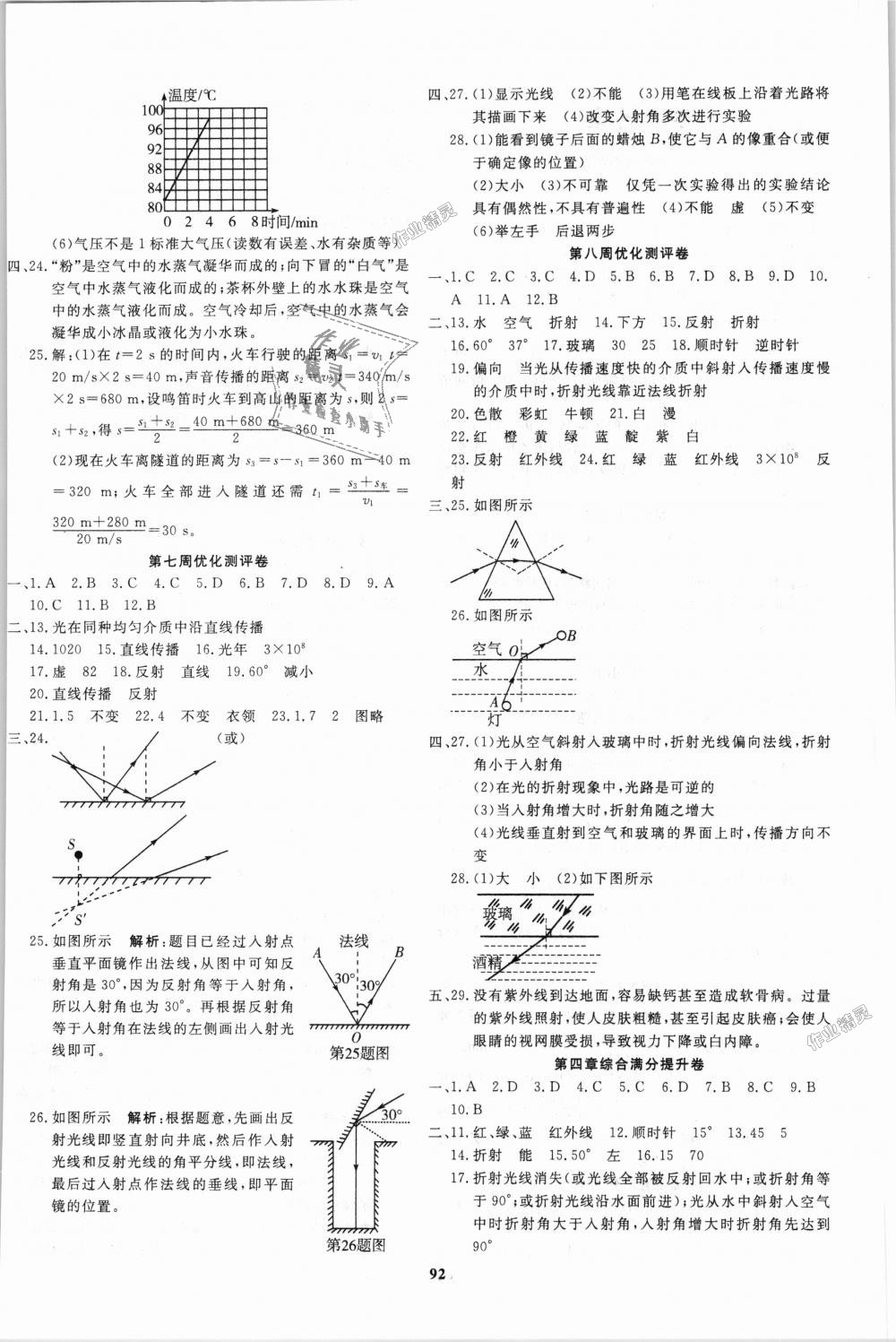 2018年贏在課堂全能好卷八年級(jí)物理上冊(cè)人教版 第4頁(yè)