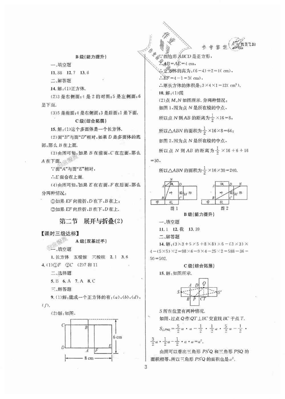 2018年天府前沿課時三級達(dá)標(biāo)七年級數(shù)學(xué)上冊北師大版 第3頁