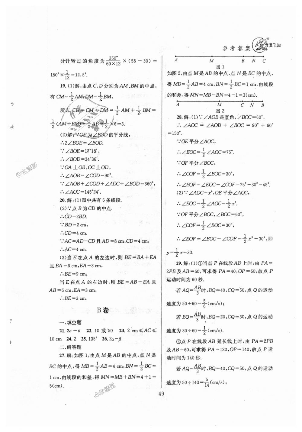 2018年天府前沿課時三級達(dá)標(biāo)七年級數(shù)學(xué)上冊北師大版 第49頁