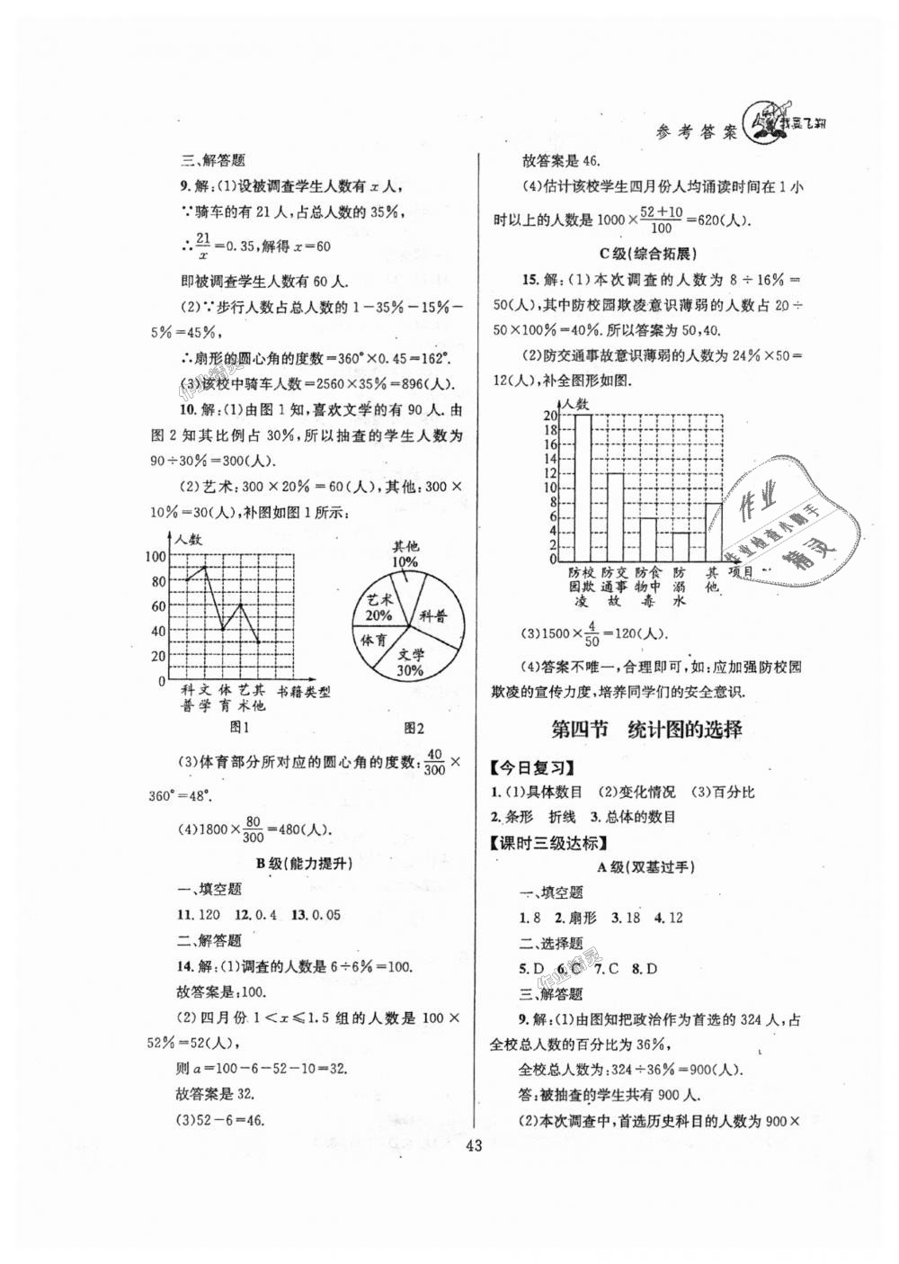 2018年天府前沿課時(shí)三級(jí)達(dá)標(biāo)七年級(jí)數(shù)學(xué)上冊(cè)北師大版 第43頁(yè)