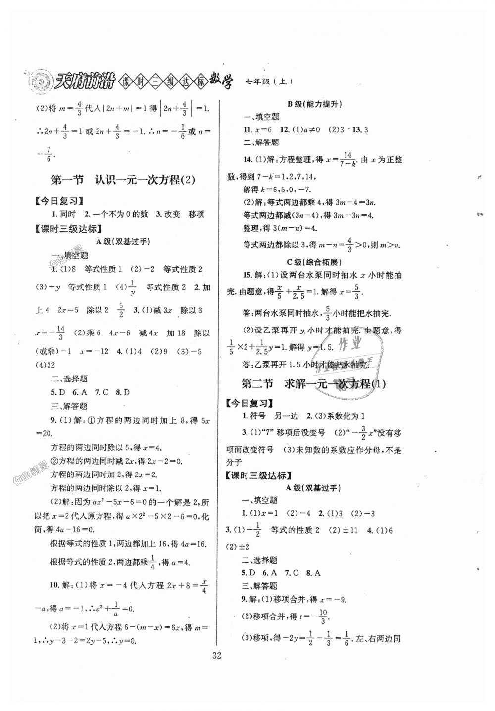 2018年天府前沿課時三級達標七年級數(shù)學上冊北師大版 第32頁