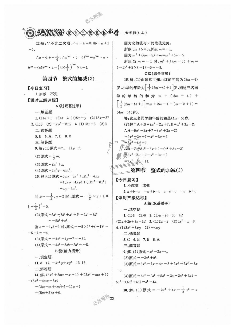 2018年天府前沿課時(shí)三級(jí)達(dá)標(biāo)七年級(jí)數(shù)學(xué)上冊(cè)北師大版 第22頁