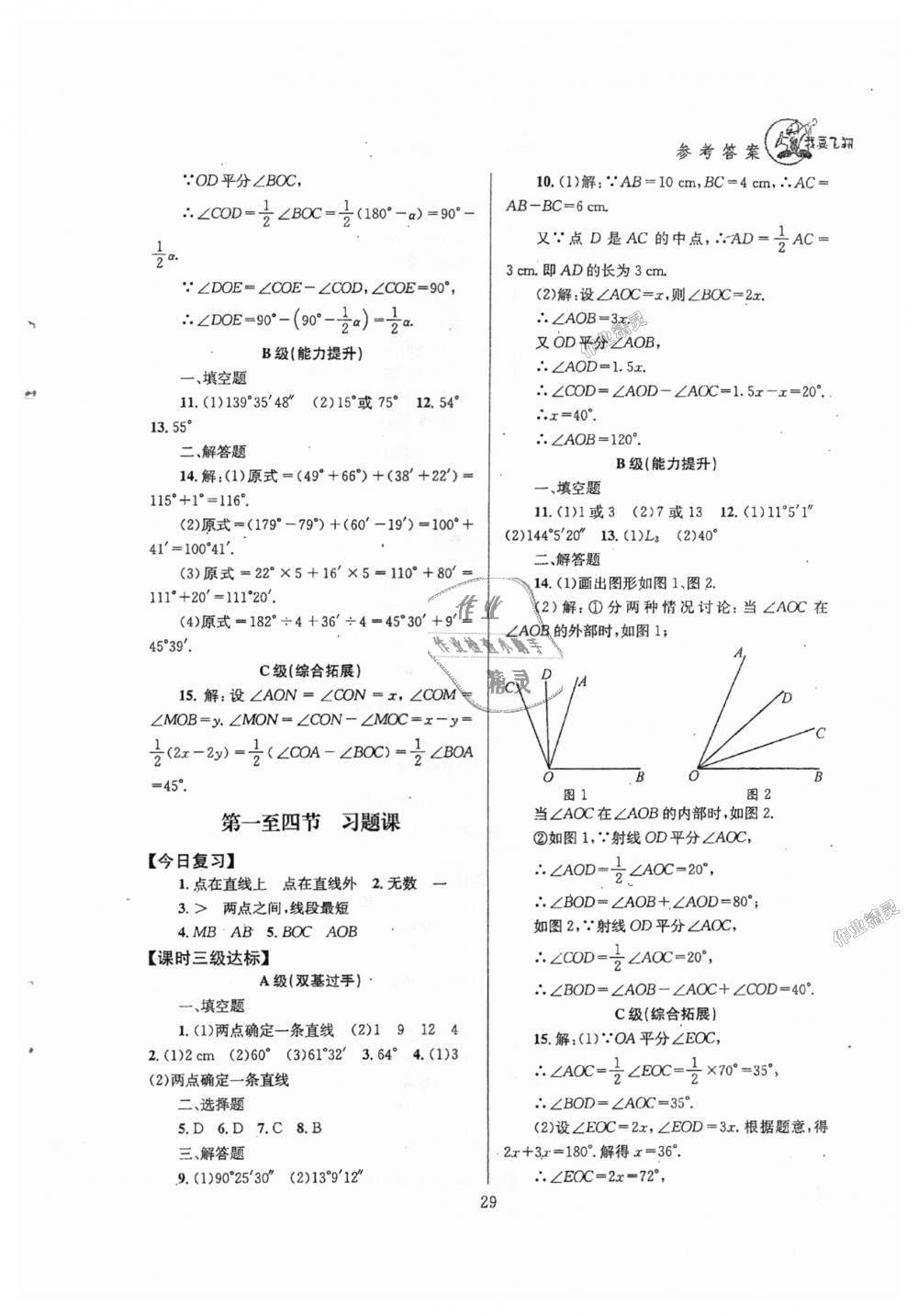 2018年天府前沿課時三級達標七年級數(shù)學上冊北師大版 第29頁