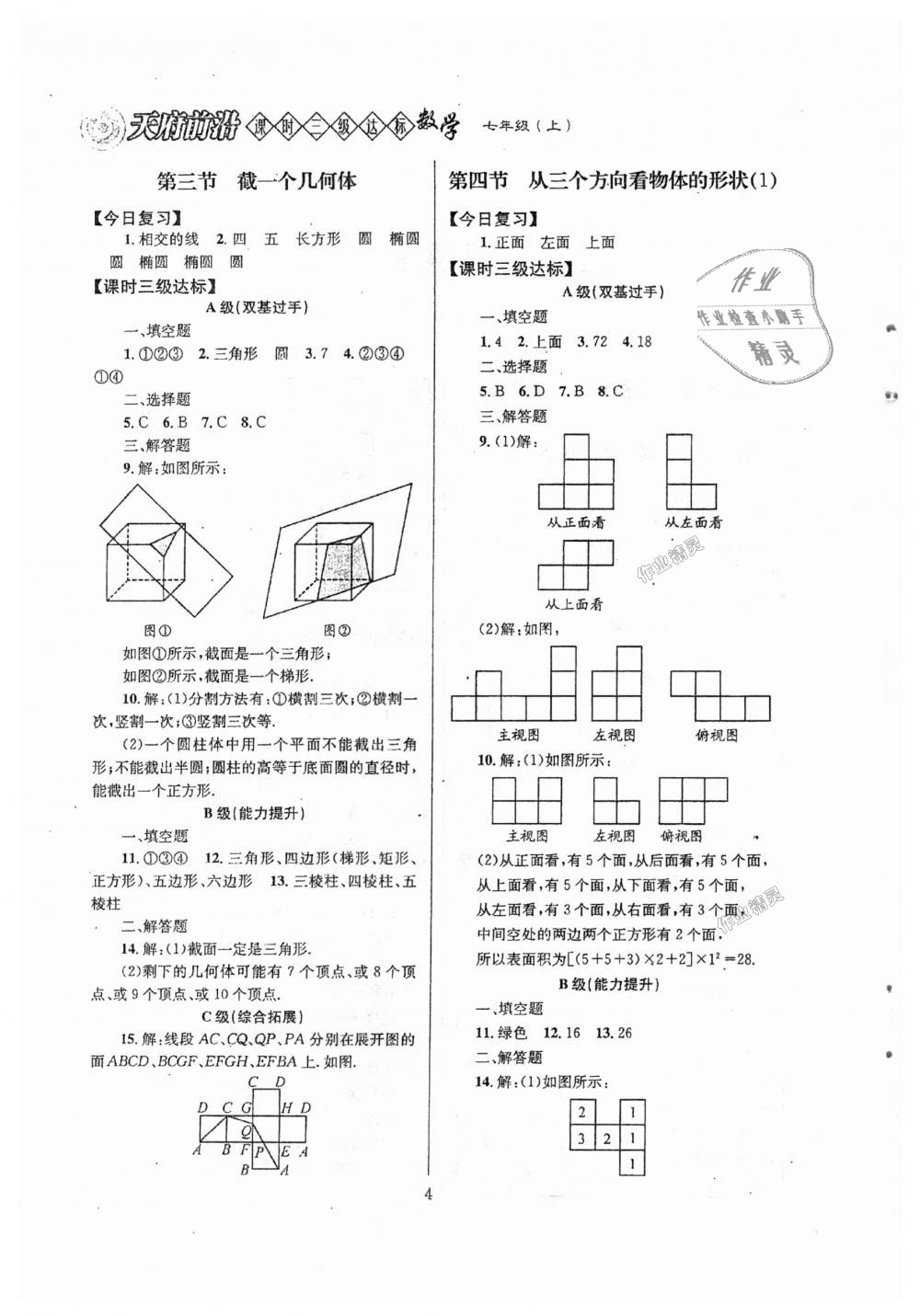 2018年天府前沿課時(shí)三級(jí)達(dá)標(biāo)七年級(jí)數(shù)學(xué)上冊(cè)北師大版 第4頁