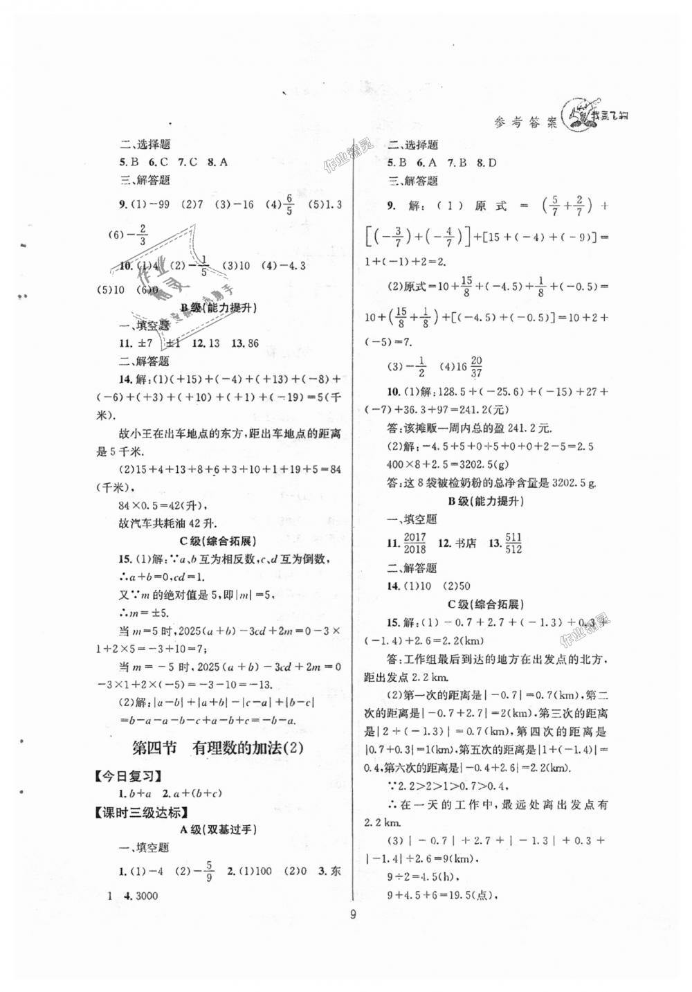 2018年天府前沿課時三級達標(biāo)七年級數(shù)學(xué)上冊北師大版 第9頁