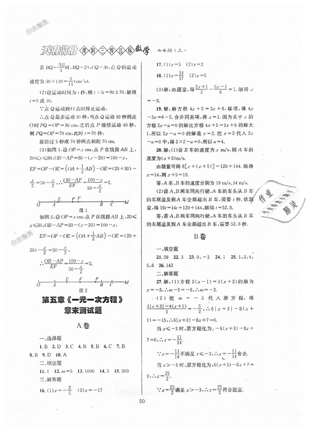 2018年天府前沿課時三級達標七年級數(shù)學上冊北師大版 第50頁