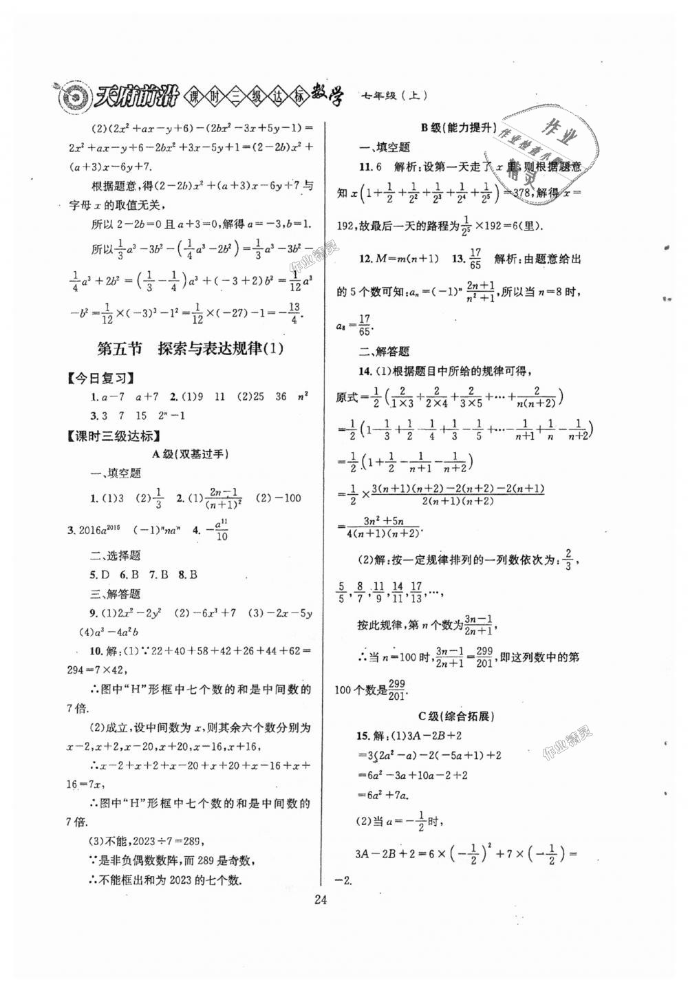 2018年天府前沿課時三級達標(biāo)七年級數(shù)學(xué)上冊北師大版 第24頁