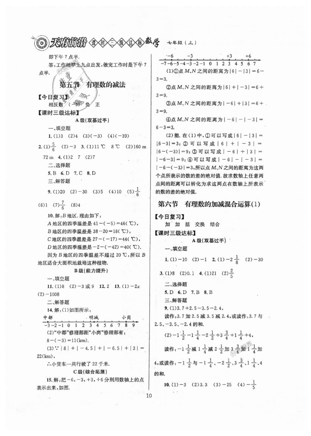 2018年天府前沿課時(shí)三級達(dá)標(biāo)七年級數(shù)學(xué)上冊北師大版 第10頁