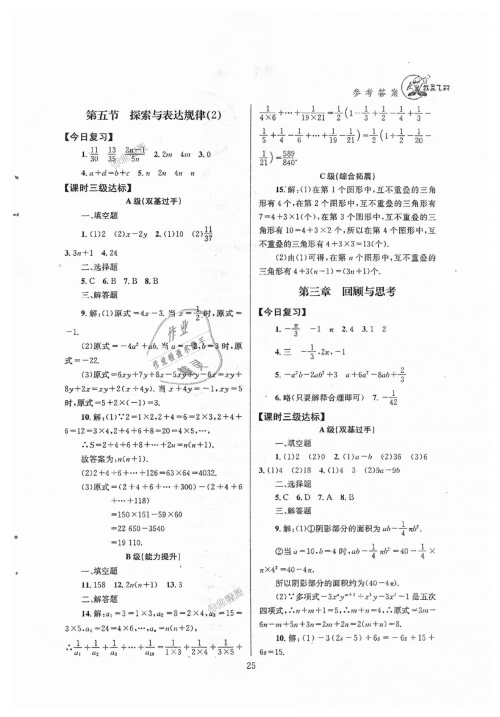 2018年天府前沿課時(shí)三級達(dá)標(biāo)七年級數(shù)學(xué)上冊北師大版 第25頁