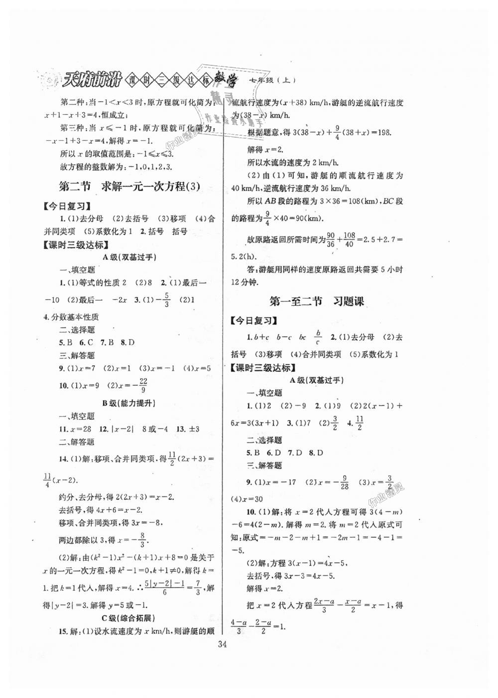 2018年天府前沿課時三級達標七年級數學上冊北師大版 第34頁