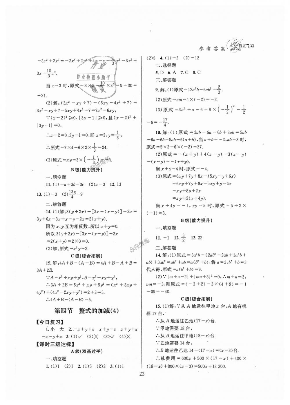 2018年天府前沿課時(shí)三級(jí)達(dá)標(biāo)七年級(jí)數(shù)學(xué)上冊(cè)北師大版 第23頁(yè)