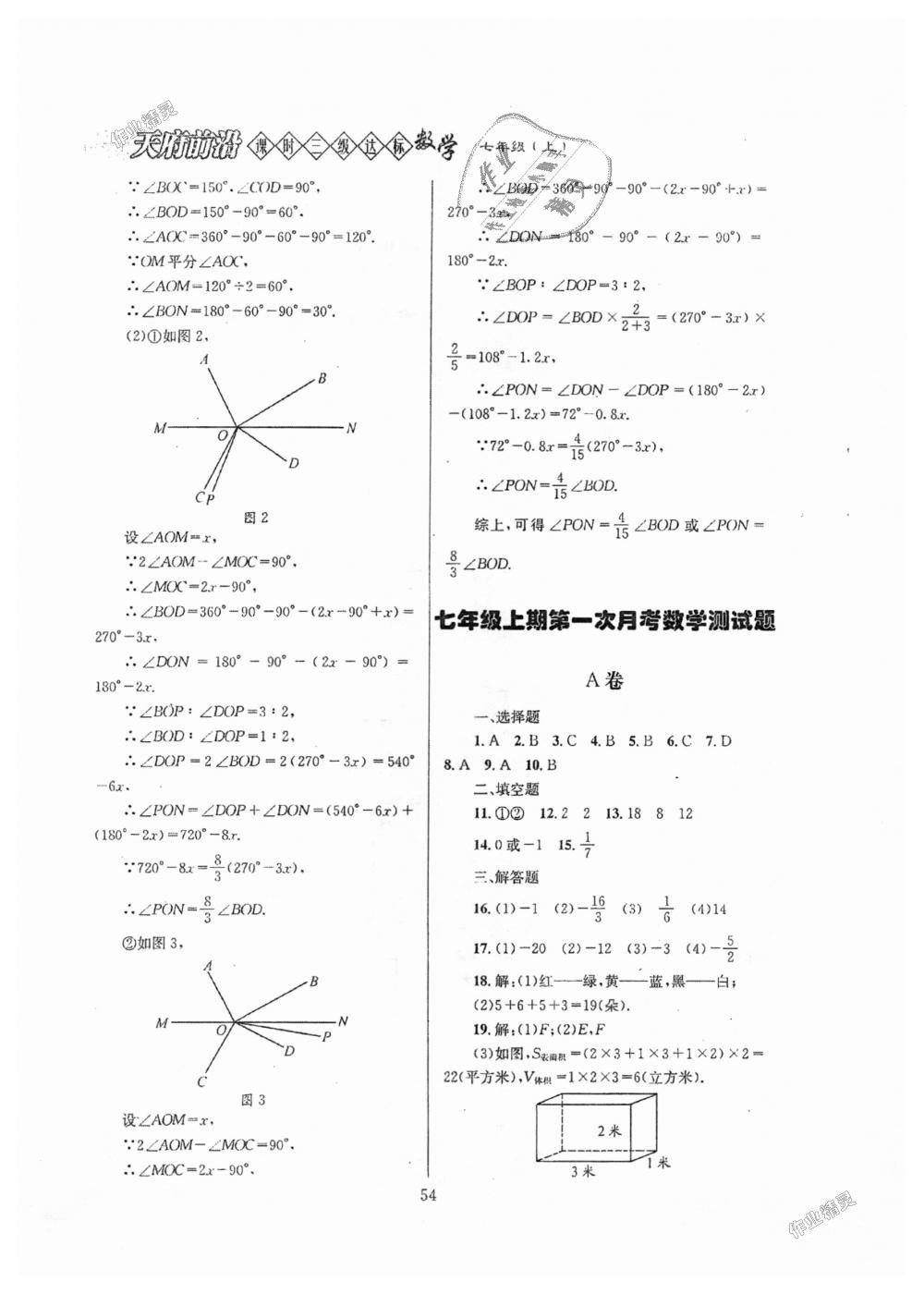 2018年天府前沿課時三級達標七年級數(shù)學上冊北師大版 第54頁