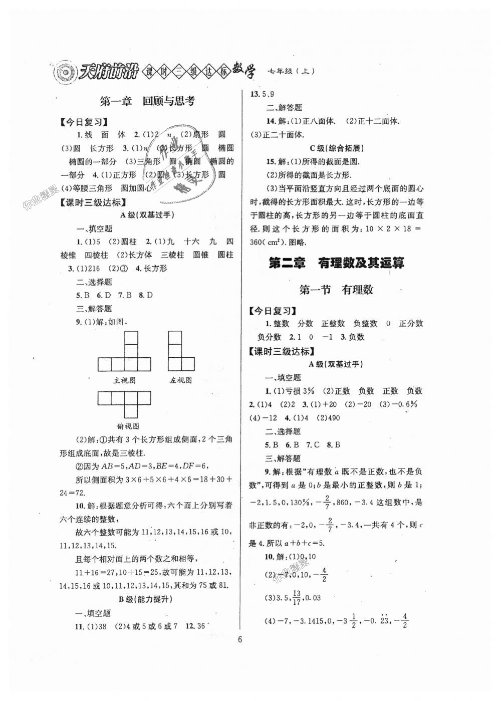 2018年天府前沿課時三級達標七年級數(shù)學上冊北師大版 第6頁