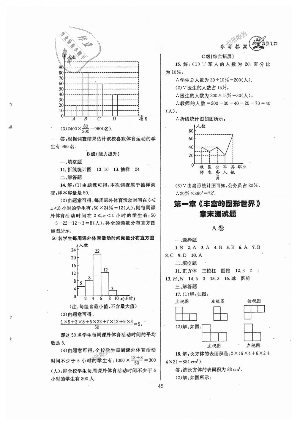 2018年天府前沿課時(shí)三級(jí)達(dá)標(biāo)七年級(jí)數(shù)學(xué)上冊(cè)北師大版 第45頁(yè)