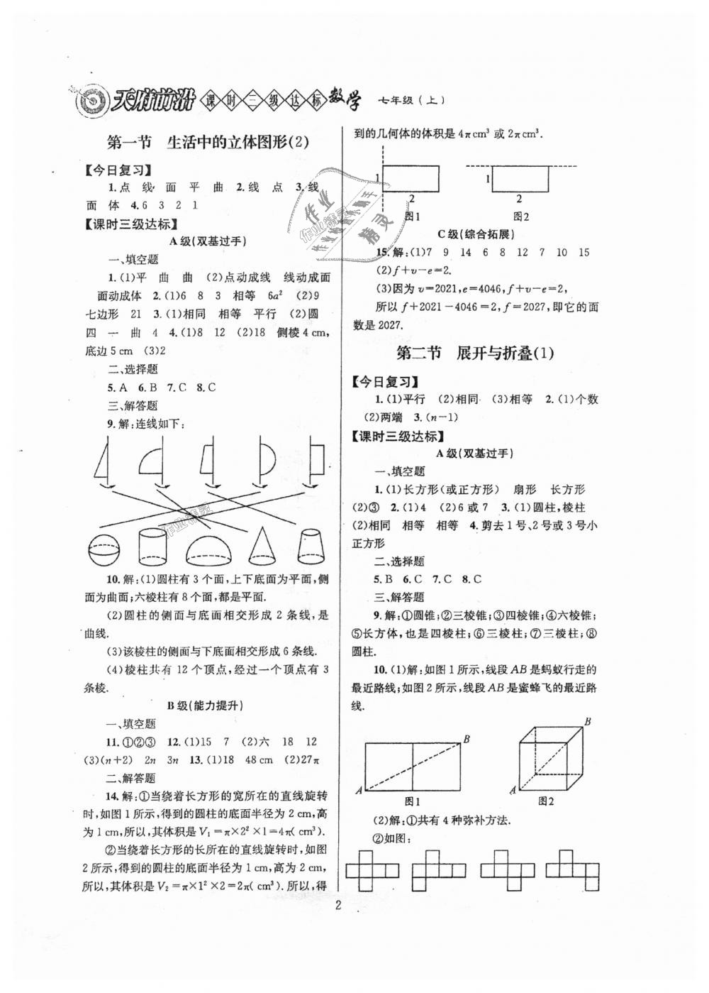 2018年天府前沿課時(shí)三級(jí)達(dá)標(biāo)七年級(jí)數(shù)學(xué)上冊(cè)北師大版 第2頁