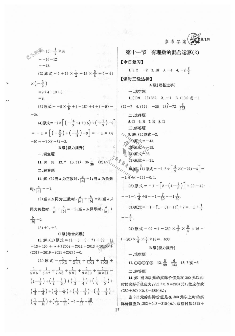 2018年天府前沿課時(shí)三級(jí)達(dá)標(biāo)七年級(jí)數(shù)學(xué)上冊(cè)北師大版 第17頁(yè)