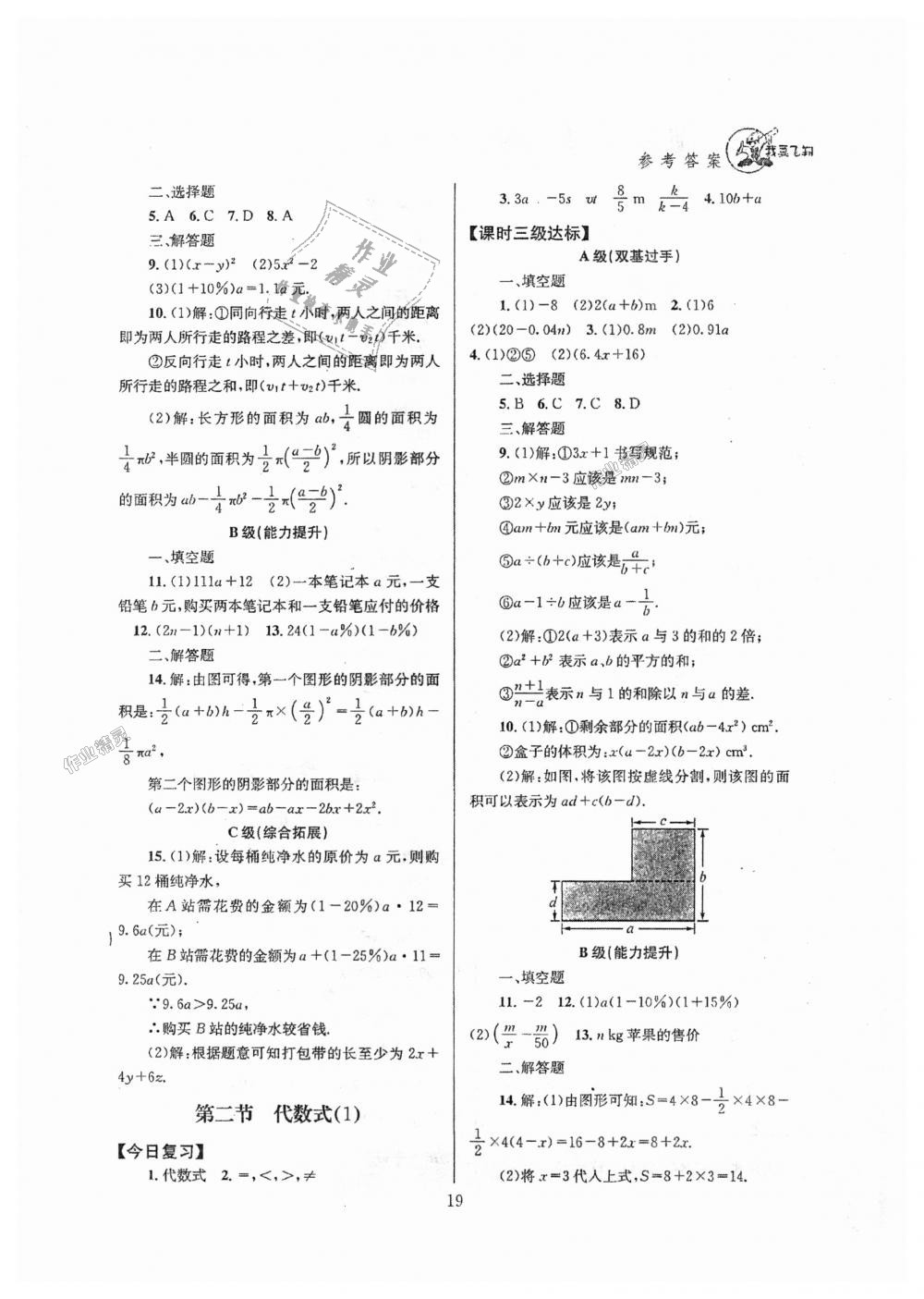 2018年天府前沿課時三級達(dá)標(biāo)七年級數(shù)學(xué)上冊北師大版 第19頁