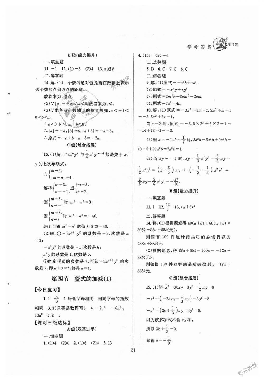 2018年天府前沿課時(shí)三級(jí)達(dá)標(biāo)七年級(jí)數(shù)學(xué)上冊(cè)北師大版 第21頁