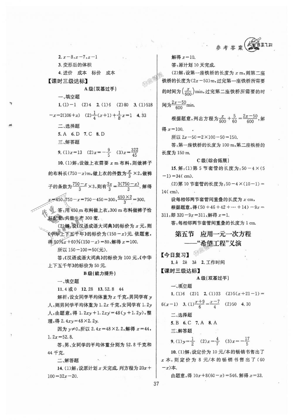 2018年天府前沿課時三級達標七年級數(shù)學上冊北師大版 第37頁