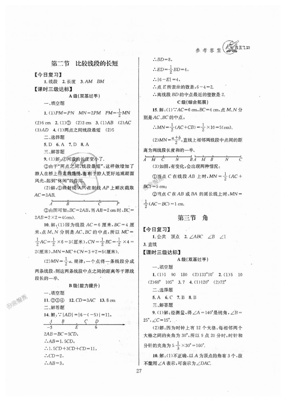 2018年天府前沿課時三級達標七年級數(shù)學上冊北師大版 第27頁