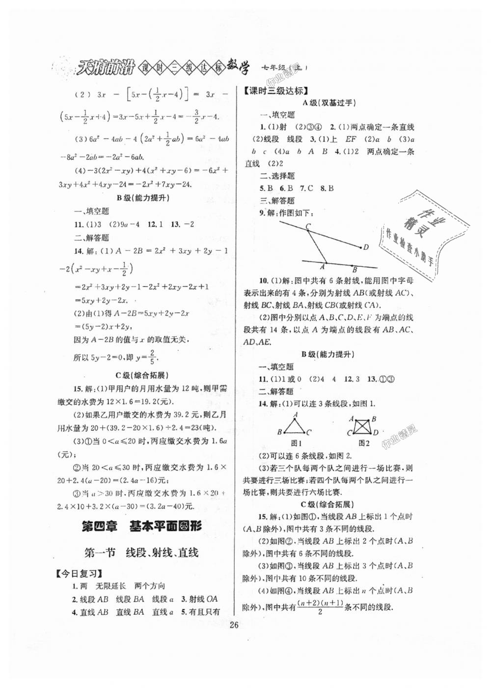 2018年天府前沿課時三級達標七年級數(shù)學(xué)上冊北師大版 第26頁