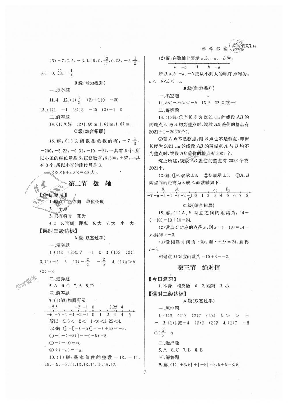 2018年天府前沿課時(shí)三級達(dá)標(biāo)七年級數(shù)學(xué)上冊北師大版 第7頁