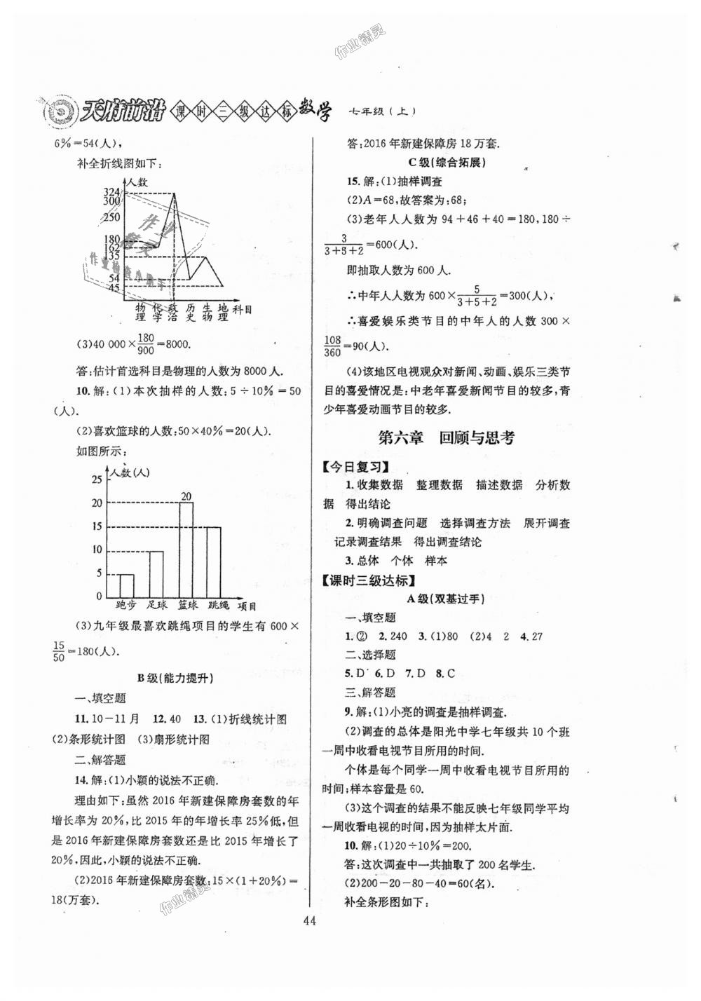 2018年天府前沿課時三級達標七年級數(shù)學上冊北師大版 第44頁