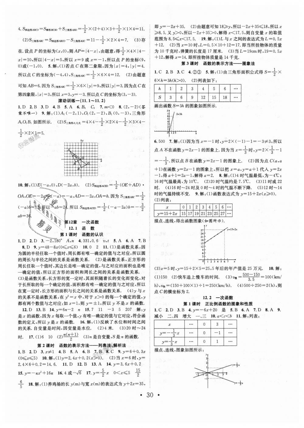 2018年七天學(xué)案學(xué)練考八年級(jí)數(shù)學(xué)上冊(cè)滬科版 第2頁(yè)