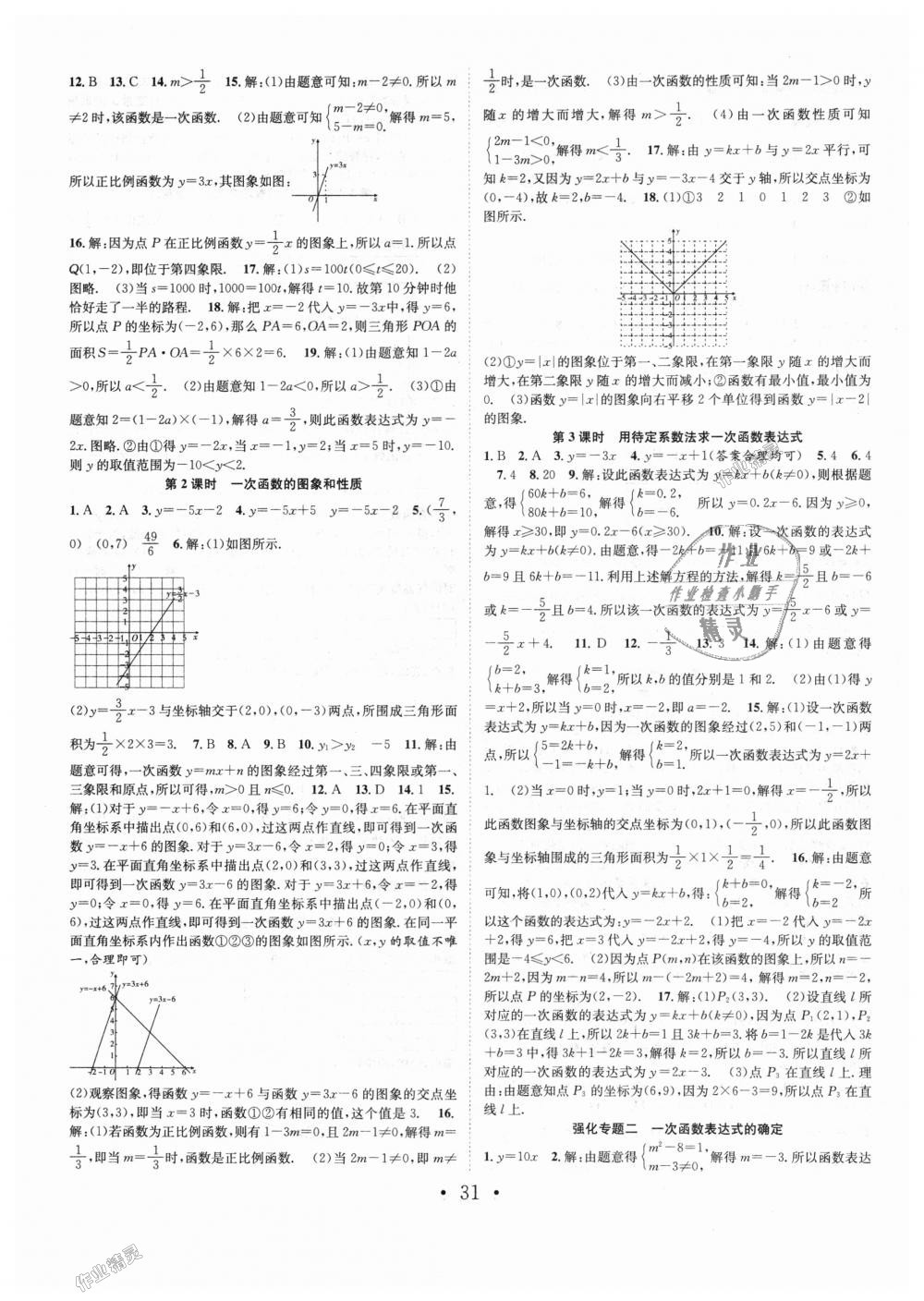 2018年七天學(xué)案學(xué)練考八年級數(shù)學(xué)上冊滬科版 第3頁