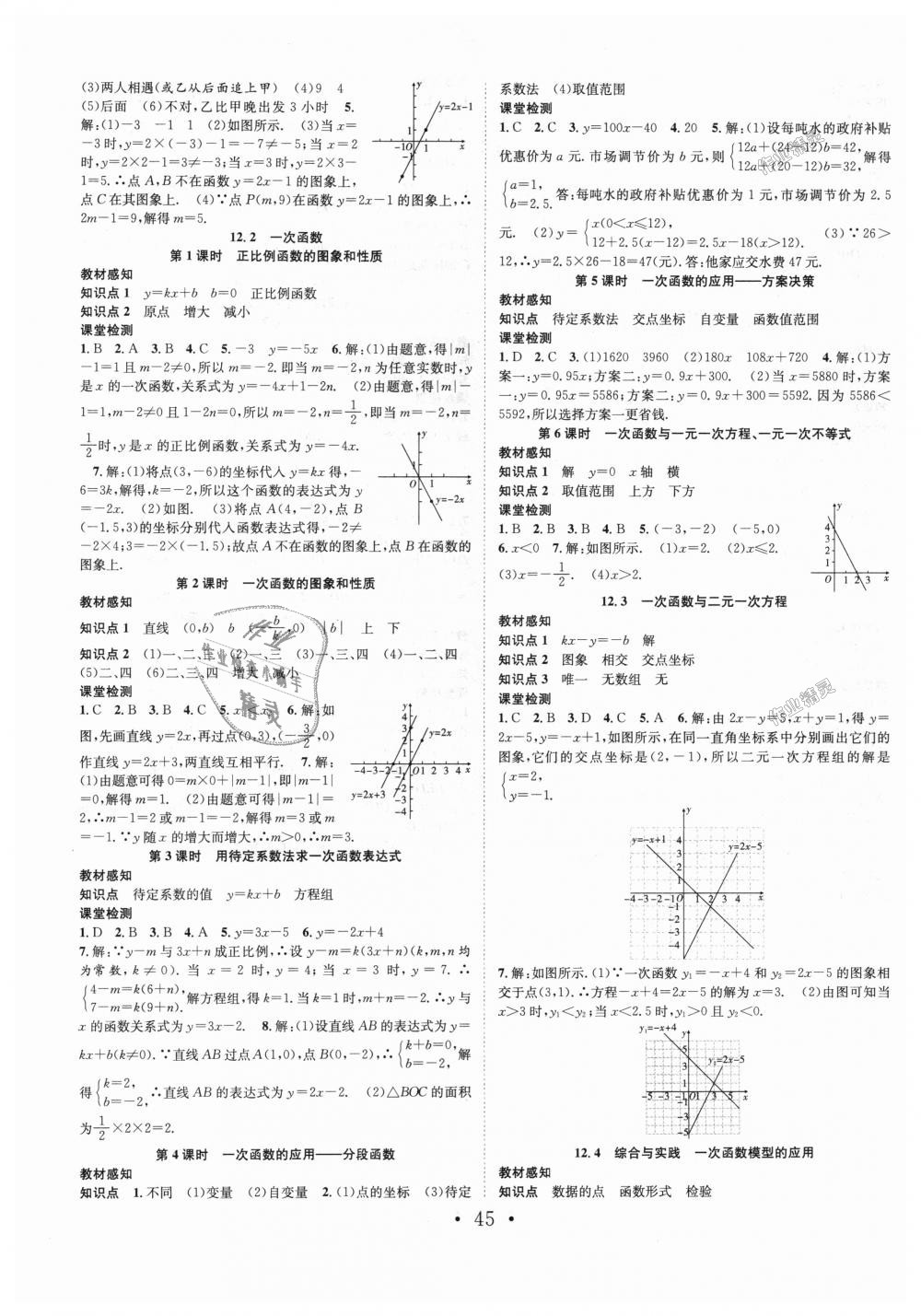 2018年七天學(xué)案學(xué)練考八年級數(shù)學(xué)上冊滬科版 第17頁