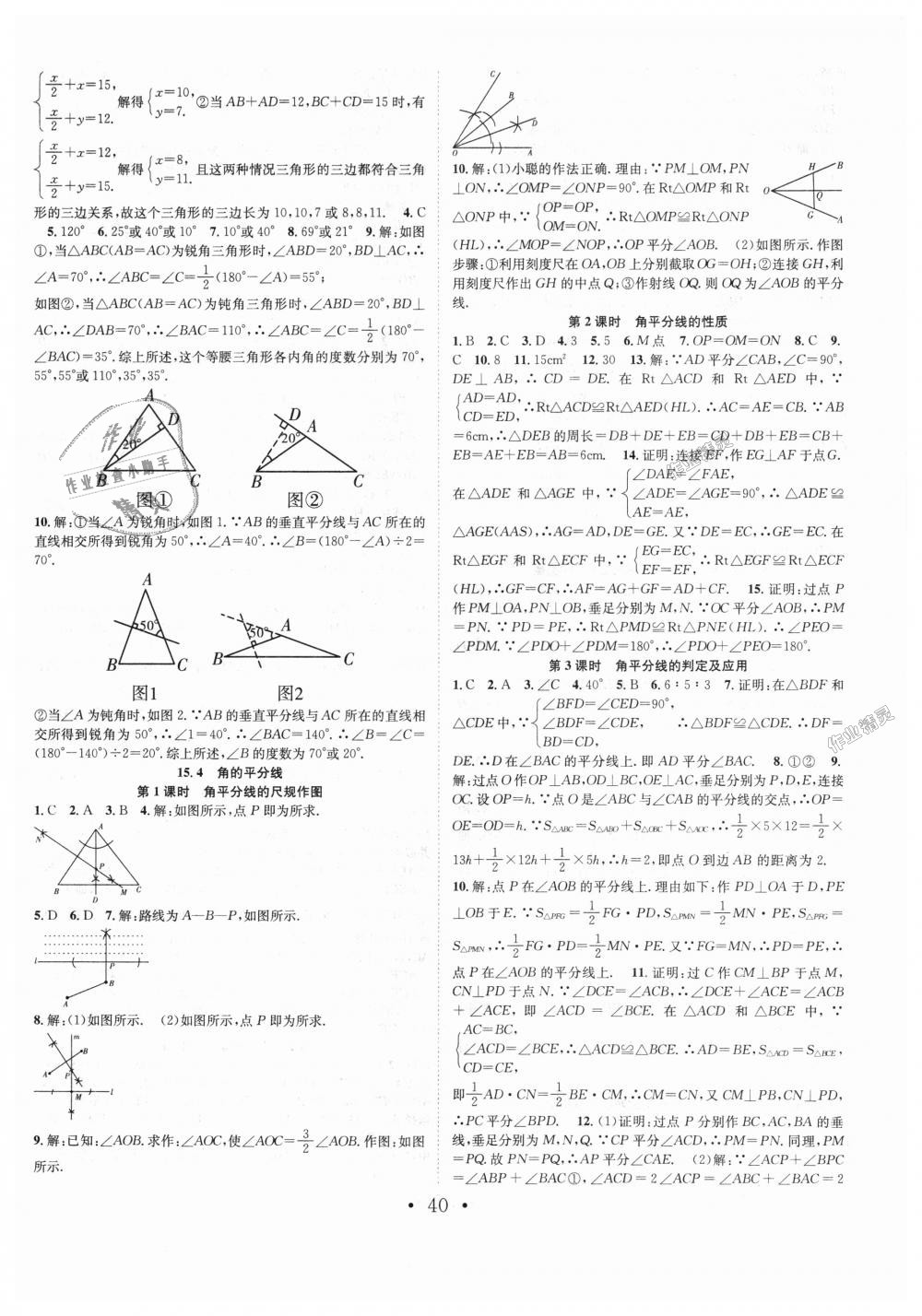 2018年七天學(xué)案學(xué)練考八年級(jí)數(shù)學(xué)上冊(cè)滬科版 第12頁(yè)